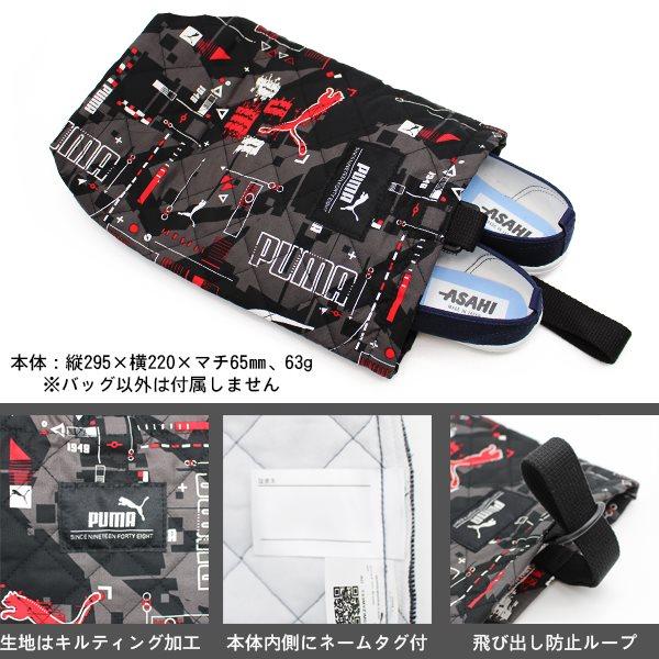 PUMA プーマ シューズ ケース お稽古バッグ マルチバッグ 上履き入れ シューズケース 進級 進学 新学期 入学　メール便送料無料 |  | 01