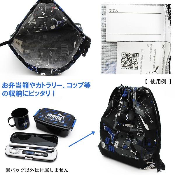 PUMA プーマ キンチャク 巾着 M PM426 中 お弁当袋 マルチバッグ コップ 入れ 体操着入れ 給食着入れ 小学生 スポーツ 進級 進学　メール便送料無料 |  | 01