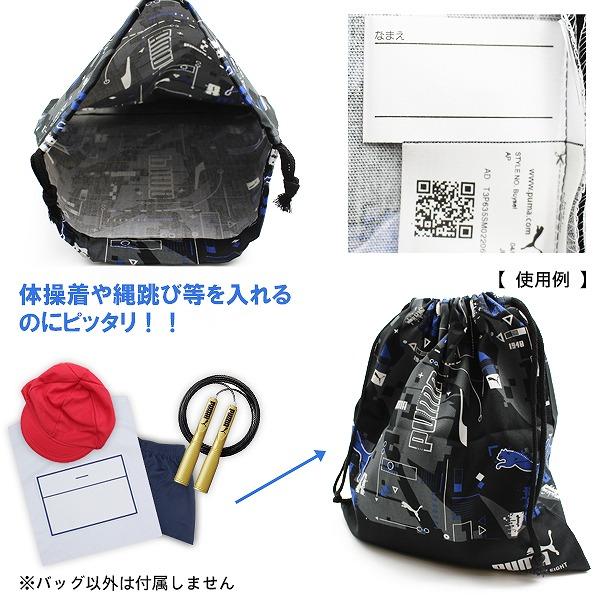 PUMA プーマ キンチャク 巾着 L PM427 大 お弁当袋 マルチバッグ 体操着入れ 給食着入れ 小学生 スポーツ 進級 進学　メール便送料無料 |  | 01