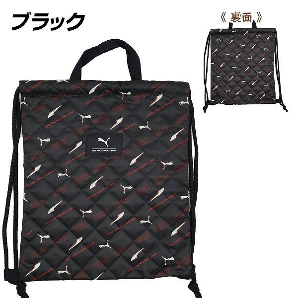 PUMA プーマ ナップサック PM531 お稽古バッグ マルチバッグ 体操着