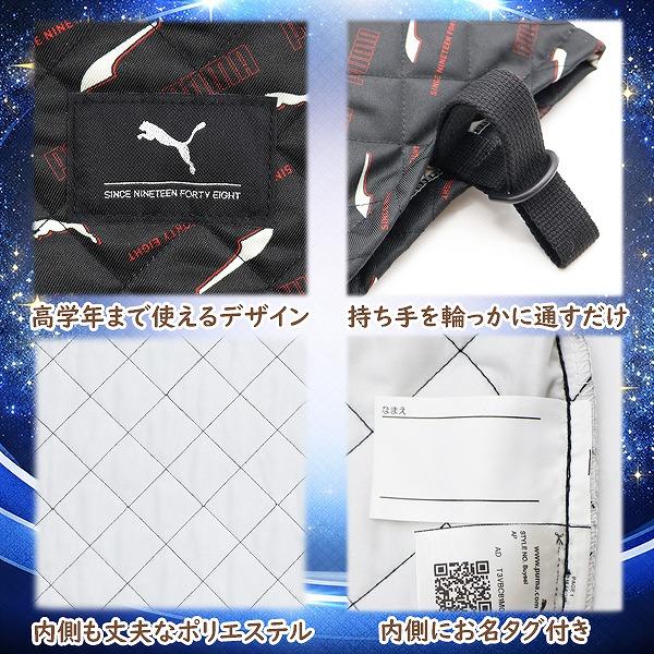 PUMA プーマ シューズ ケース PM532 お稽古バッグ マルチバッグ 上履き入れ シューズケース 進級 進学 入学 小学生 男の子　メール便送料無料 |  | 01