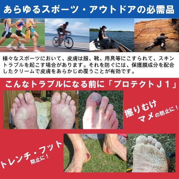 プロテクトJ1 皮膚保護クリーム 35ml 長時間持続 アースブルー マラソン バイク トレラン クライミング　メール便送料無料 |  | 01