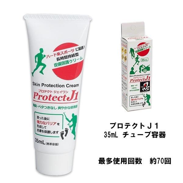 プロテクトJ1 皮膚保護クリーム 35ml 長時間持続 アースブルー マラソン バイク トレラン クライミング　メール便送料無料 |  | 04