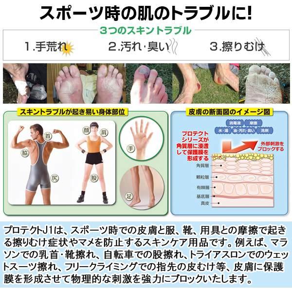 アースブルー プロテクト J1 45ml 皮膚 トラブル 予防 擦りむけ マメ ふやけ 汚れ 臭い 肌荒れ マラソン 自転車 クライミング　メール便送料無料 |  | 01