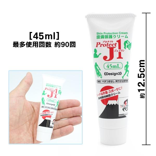 アースブルー プロテクト J1 45ml 皮膚 トラブル 予防 擦りむけ マメ ふやけ 汚れ 臭い 肌荒れ マラソン 自転車 クライミング　メール便送料無料 |  | 05