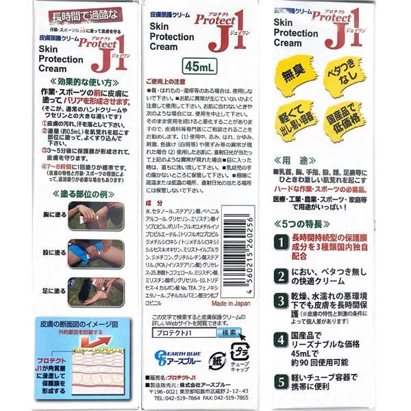 アースブルー プロテクト J1 45ml 皮膚 トラブル 予防 擦りむけ マメ ふやけ 汚れ 臭い 肌荒れ マラソン 自転車 クライミング　メール便送料無料 |  | 06