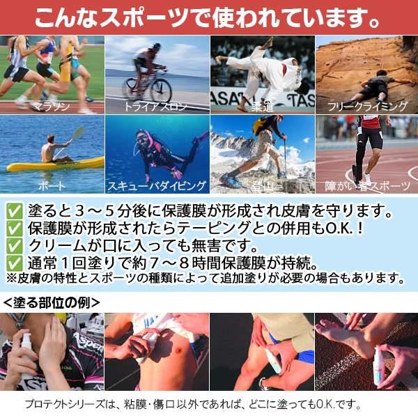 アースブルー プロテクト J1 90ml 皮膚 トラブル 予防 擦りむけ マメ ふやけ 汚れ 臭い 肌荒れ マラソン 自転車 クライミング　メール便送料無料 |  | 03