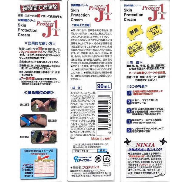 アースブルー プロテクト J1 90ml 皮膚 トラブル 予防 擦りむけ マメ ふやけ 汚れ 臭い 肌荒れ マラソン 自転車 クライミング　メール便送料無料 |  | 06