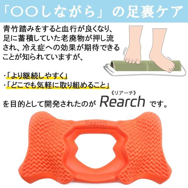 Rearch リアーチ 足裏 ケア ツボ押し 健康 竹踏み 血行促進 アーチ