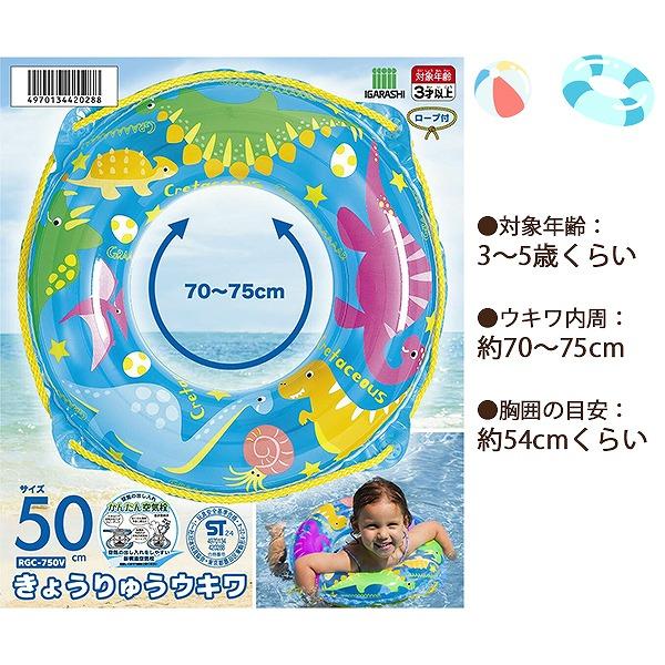 きょうりゅう ウキワ 恐竜 浮輪 浮き輪 50cm フロート 水遊び 海 