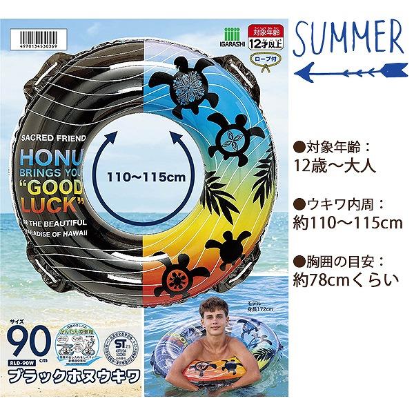 ブラックホヌ ウキワ 90cm 浮き輪 フロート 浮輪 水遊び 小学生 中学生