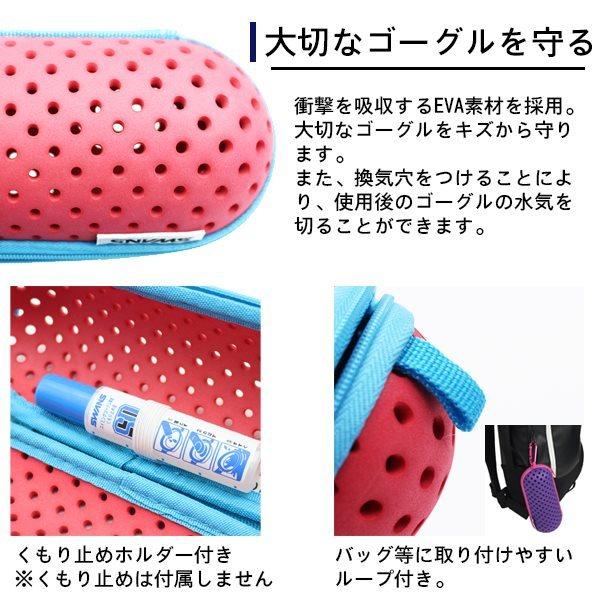 SWANS スワンズ ゴーグルケース SA-141S スイミングゴーグル 傷防止 水泳 Ｓサイズ　メール便送料無料 | SWANS | 01