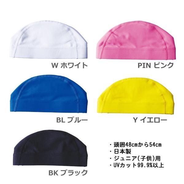 SWANS スワンズ ツーウェイ スイミング キャップ UVカット 帽子 スイム 子供 日本製 水泳 幼児 小学生　メール便送料無料 | SWANS | 01