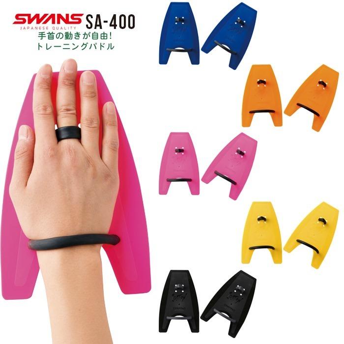 SWANS スワンズ スイミング ハンド パドル リカバリー 筋力アップ フォーム改善 日本製　メール便送料無料 | SWANS