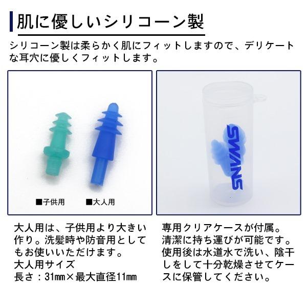 SWANS スワンズ シリコーン 耳栓 大人サイズ SA-56 ミミセン 耳せん 水泳 スイミング 日本製　 追跡 メール便送料無料 | SWANS | 01