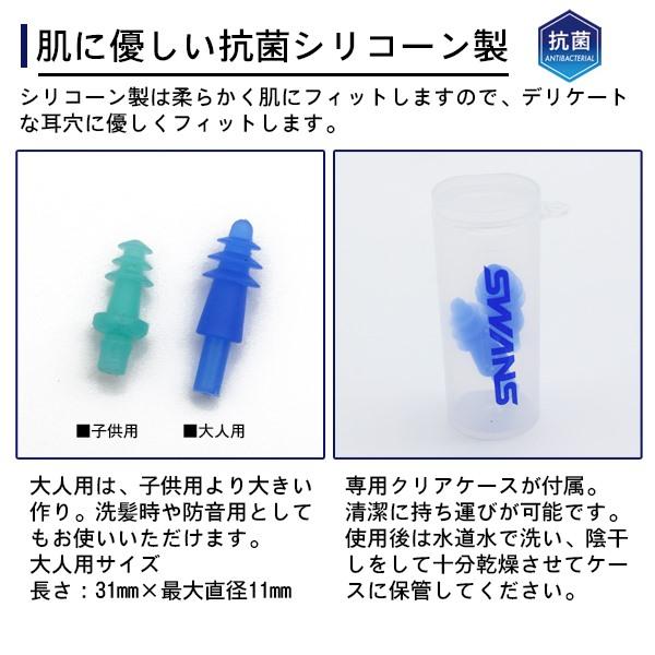 SWANS スワンズ シリコーン 耳栓 大人サイズ SA-56 抗菌 ミミセン 耳せん イヤープラグ ケース付き 水泳 スイミング 日本製　メール便送料無料 | SWANS | 01