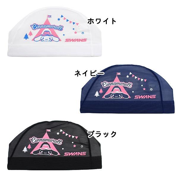 SWANS スワンズ シナモロール サンリオ スイム メッシュ キャップ SA-6CR スイミング 帽子 水泳 子供用 数量限定 日本製　メール便送料無料 |  | 02