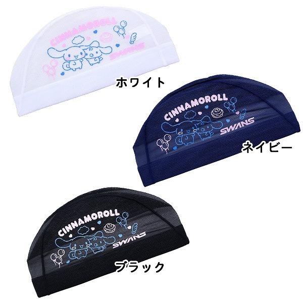 SWANS スワンズ シナモロール サンリオ スイム メッシュ キャップ SA-6CR スイミング 帽子 水泳 子供用 数量限定 日本製　メール便送料無料 |  | 02