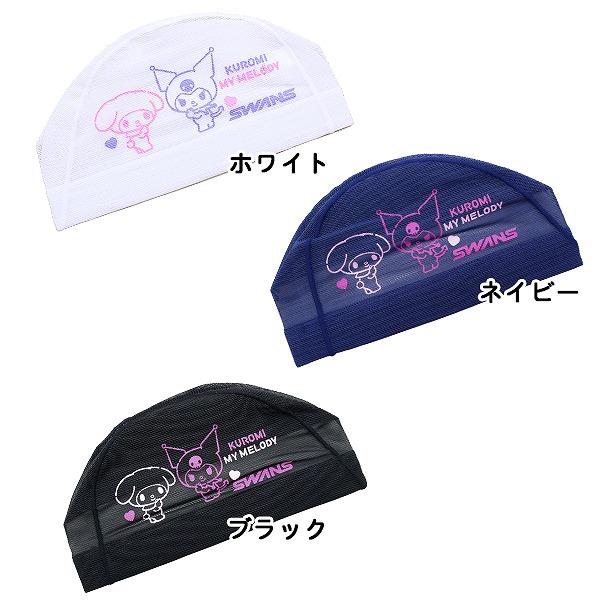 SWANS スワンズ クロミ マイメロ サンリオ スイム メッシュ キャップ SA-6KR スイミング 帽子 水泳 子供用 数量限定 日本製　メール便送料無料 |  | 02
