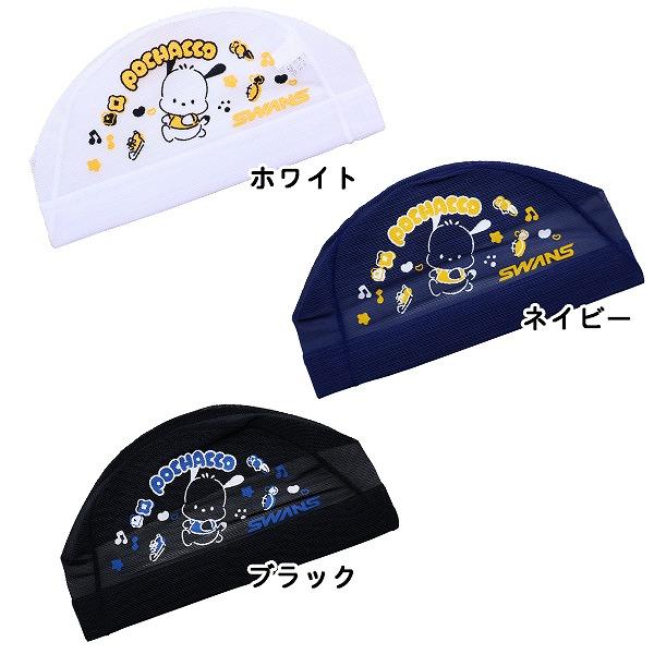 SWANS スワンズ ポチャッコ サンリオ スイム メッシュ キャップ SA-6KR スイミング 帽子 水泳 子供用 数量限定 日本製　メール便送料無料 |  | 02