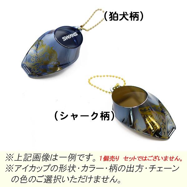 SWANS スワンズ スイム ゴーグル アイカップ キーホルダー 記念品