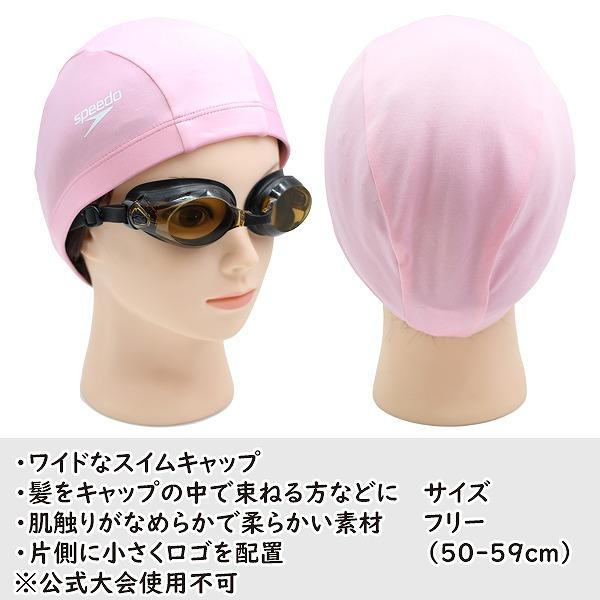 speedo スピード トリコット スイム キャップ ワイド 大きめ スイミング 帽子 水泳 伸縮 メンズ レディース 男性 女性　メール便送料無料 |  | 01
