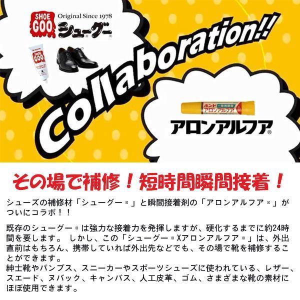 SHOE GOO シューグー シューグー × アロンアルファ  接着剤 靴 応急処置 補修 修理 DIY　 追跡 メール便送料無料 |  | 01