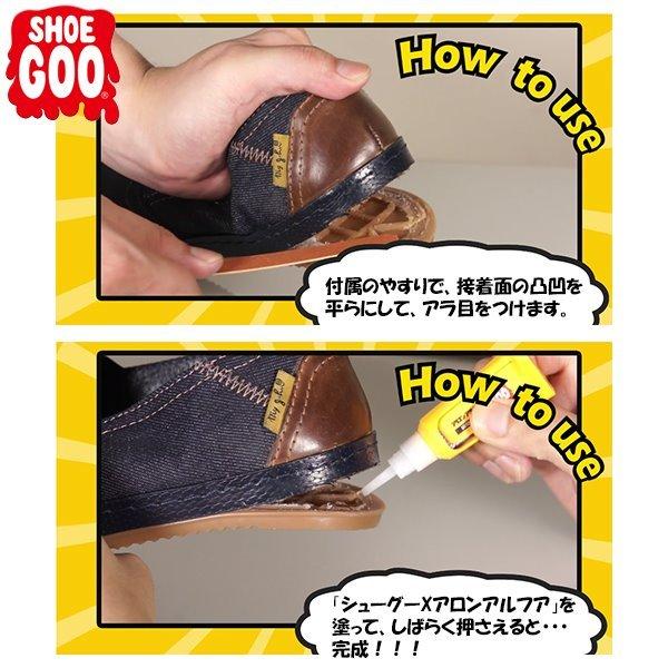 SHOE GOO シューグー シューグー × アロンアルファ  接着剤 靴 応急処置 補修 修理 DIY　 追跡 メール便送料無料 |  | 02