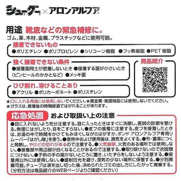 SHOE GOO シューグー シューグー × アロンアルファ  接着剤 靴 応急処置 補修 修理 DIY　 追跡 メール便送料無料 |  | 05