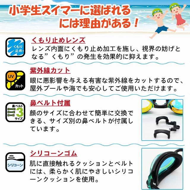 SWANS スワンズ ジュニア用 スイミングゴーグル ミラー SJ-24M 曇り止め 水中メガネ 日本製 6歳 7歳 8歳 9歳 10歳 11歳 12歳 水遊び 小学生 | SWANS | 01
