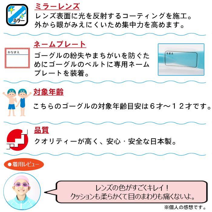 SWANS スワンズ ジュニア用 スイミングゴーグル ミラー SJ-24M 曇り止め 水中メガネ 日本製 6歳 7歳 8歳 9歳 10歳 11歳 12歳 水遊び 小学生 | SWANS | 02