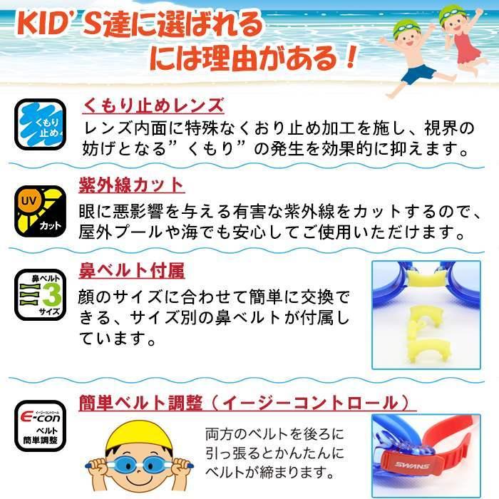 SWANS スワンズ 子供 キッズ  ジュニア スイミング ゴーグル SJ-8N 曇り止め 水中メガネ 水泳 3歳 4歳 5歳 6歳 7歳 8歳 水遊び 幼稚園 低学年 送料無料 | SWANS | 06