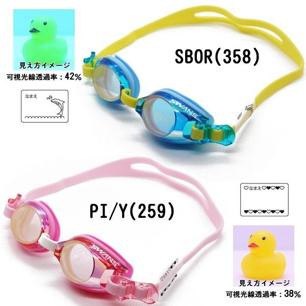 SWANS スワンズ 子供用 キッズ ジュニア スイミングゴーグル ミラー SJ-9M 曇り止め 水中メガネ 日本製 3歳 4歳 5歳 6歳 7歳 8歳 水遊び 幼稚園 低学年 | SWANS | 07