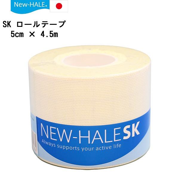 ニューハレ New-Hale SK ロール テープ  テーピング スポーツケア 4.5m × 幅 5cm 足首 捻挫 予防 固定 サポーター | 