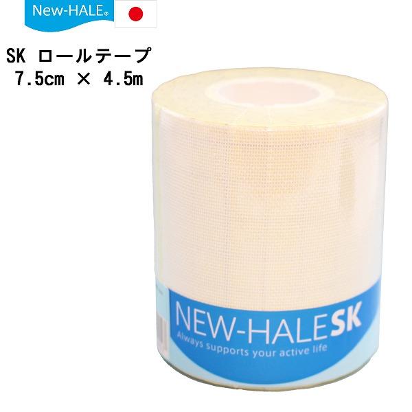 ニューハレ New-Hale SK ロール テープ  テーピング スポーツケア 4.5m × 幅 7.5cm 足首 捻挫 予防 固定 サポーター | 