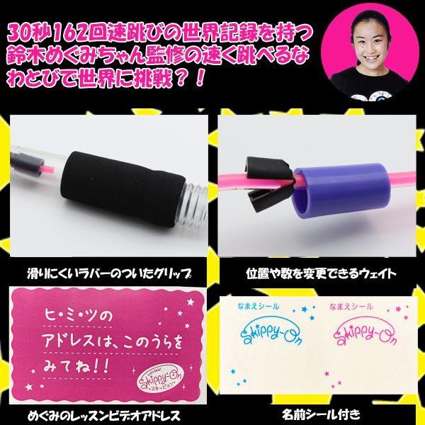 スキッピヨン Skippy-ON なわとび 鈴木めぐみ 縄跳び ナワトビ