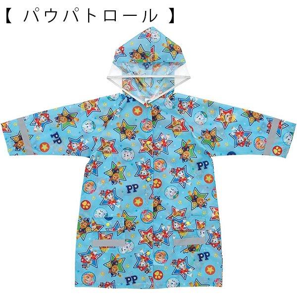 レインコート 子供用 キッズ 雨具 カッパ 幼児 低学年 雨がっぱ 低学年 キャラクター ドラえもん サンリオ パウパトロール レインウェア　メール便送料無料 |  | 09