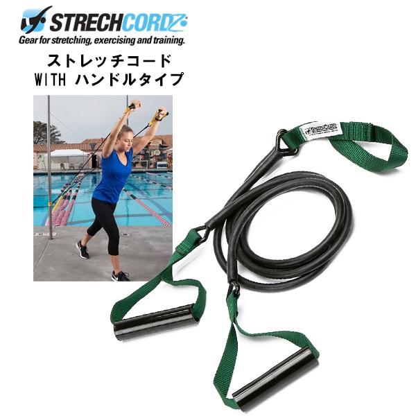 ストレッチコード WITH ハンドル タイプ 練習 水泳 競泳 トレーニング