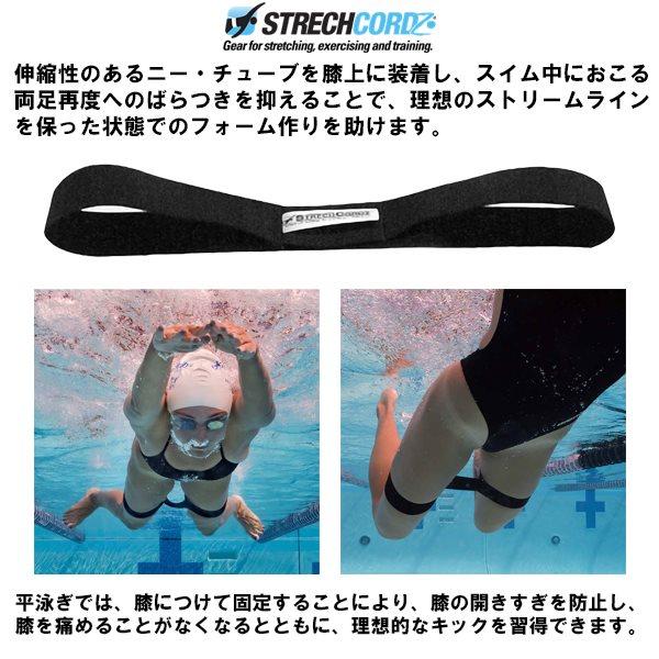 ストレッチコード ニー チューブ 膝 固定ベルト ベルト 練習 水泳 競泳 トレーニング 体幹 筋トレ　メール便送料無料 |  | 01