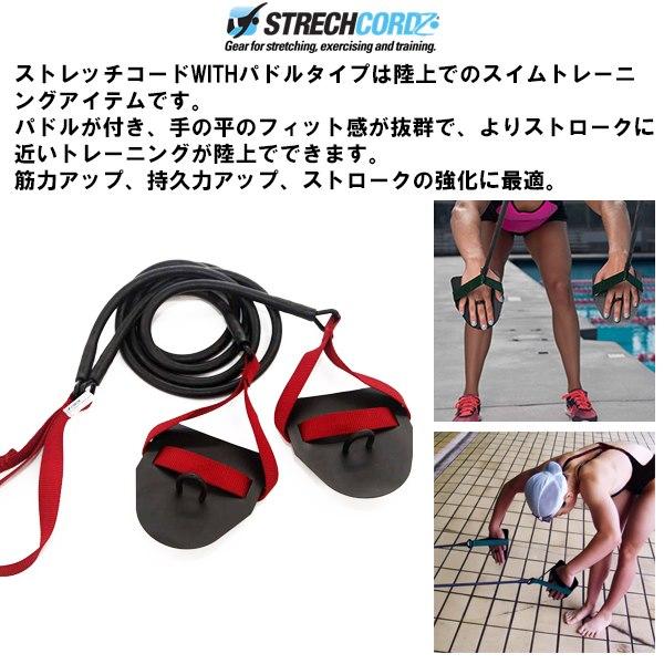ストレッチコード WITH パドル タイプ 練習 水泳 競泳 ストレッチコード WITH パドル タイプ 練習 水泳 競泳