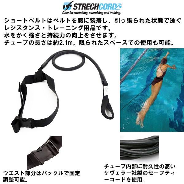ストレッチコード ショート ベルト 練習 水泳 競泳 トレーニング