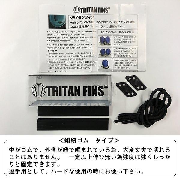 SOLTEC SWIM ソルテックスイム トライタン フィン 専用 替え ゴム１式 水泳 競泳 練習 トレーニング 筋トレ　送料無料 |  | 02