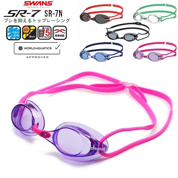 SWANS スワンズ ノンクッション レーシング スイミング ゴーグル SR-7N 水泳 競泳 低抵抗 Fina承認 日本製　メール便送料無料 | SWANS
