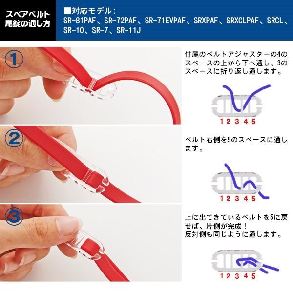 SWANS スワンズ スイミング ゴーグル ベルト パーツ SRB-20 替えベルト 水泳 レーシング 日本製　メール便送料無料 | SWANS | 01