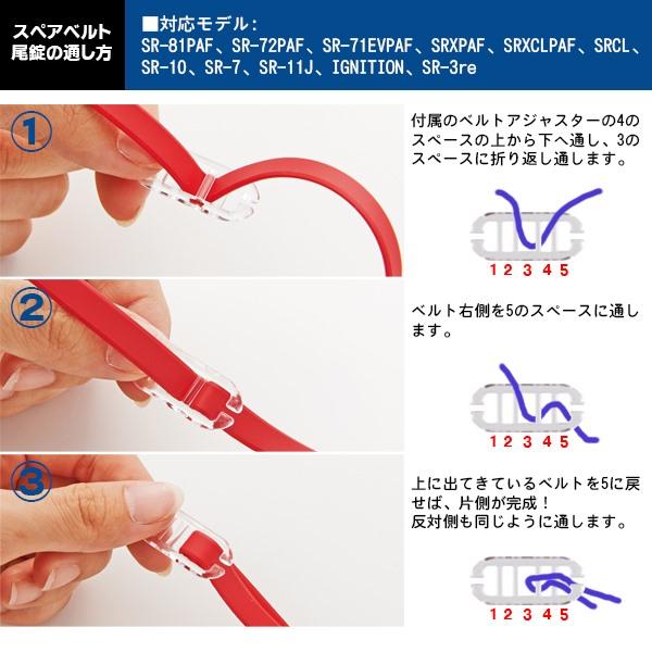SWANS スワンズ スイミング ゴーグル ベルト パーツ リバーシブル 3色 替えベルト 水泳 レーシング 日本製　メール便送料無料 | SWANS | 01
