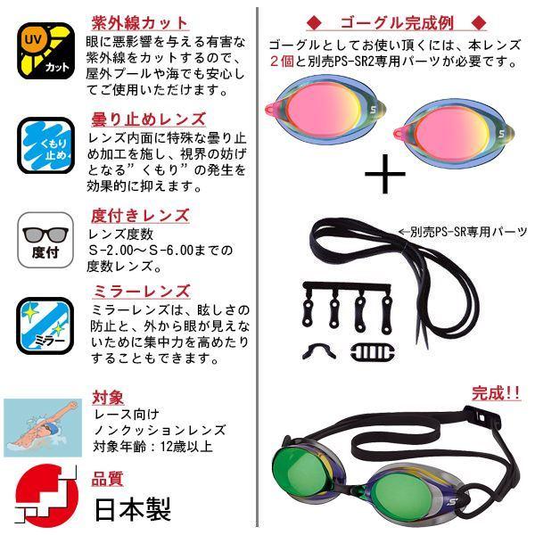 SWANS スワンズ ノンクッション ミラー 度付きレンズ  SRCL-7M スイミングゴーグル 競泳 日本製 クッションなし　メール便送料無料 | SWANS | 02