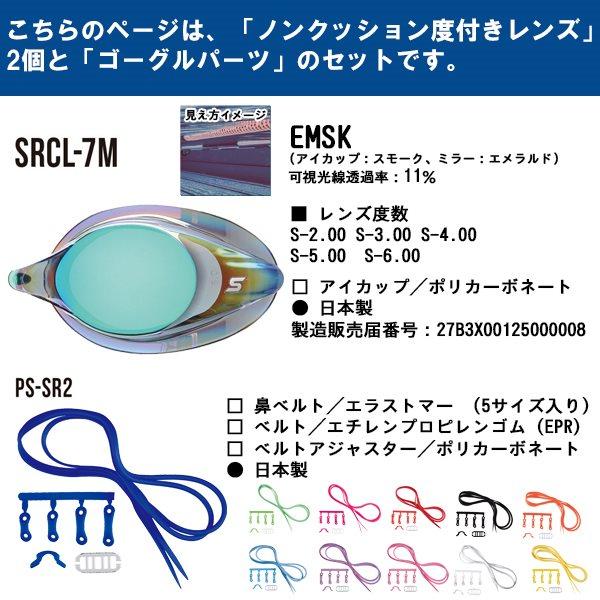 SWANS スワンズ ノン クッション 度付き 近視 ミラー スイム ゴーグル レンズ セット SRCL-7M スイミング ゴーグル 競泳 レーシング 日本製 |  | 02