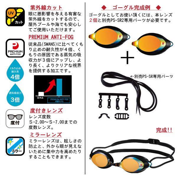 SWANS スワンズ クッション付 度付き ミラー スイム ゴーグル レンズ SRXCL-MPAF スイミング ゴーグル 競泳 FINA承認 日本製 カスタム　メール便送料無料 | SWANS | 01