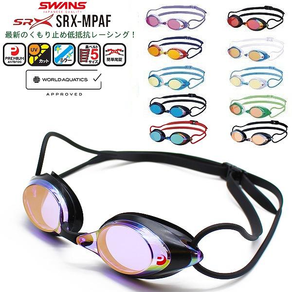 SWANS スワンズ　ゴーグル　未使用品　販売終了品　定価14,000円 SWANS（スワンズ） スイミング ワイド ゴーグル ：ブルークリアブルー