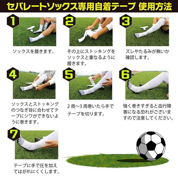 PLEADY プレディ セパレート ソックス 専用 自着 性 テープ テーピング 靴下サッカー フットサル  バンド 固定　メール便送料無料 |  | 02